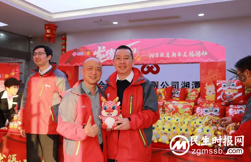 开门红 赢头彩 迈向量质并优高质量发展新征程——湘潭联通开展2024年开年迎新活动 开门红 赢头彩 迈向量质并优高质量发展新征程——湘潭联通开展2024年开年迎新活动