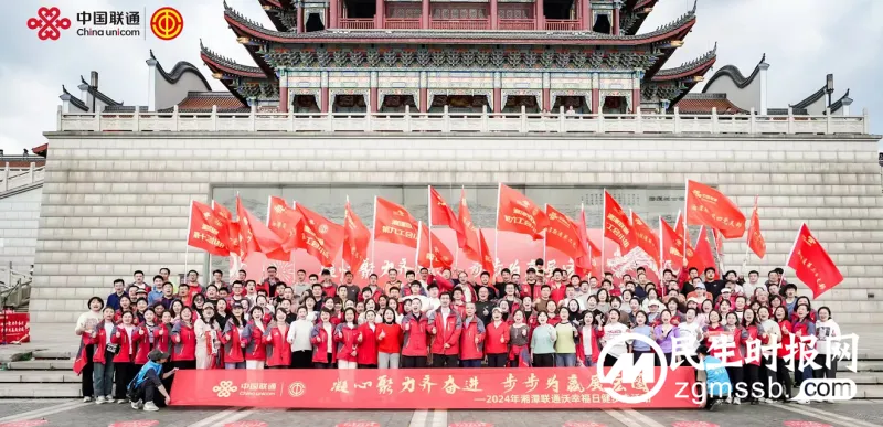 凝心聚力齐奋进 步步为赢展宏图 ——湘潭联通开展新春沃幸福日健步走活动 凝心聚力齐奋进 步步为赢展宏图 ——湘潭联通开展新春沃幸福日健步走活动