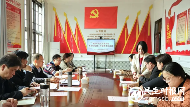 湘潭市中医医院召开2023年度党支部书记抓基层党建述职评议考核会议 湘潭市中医医院召开2023年度党支部书记抓基层党建述职评议考核会议