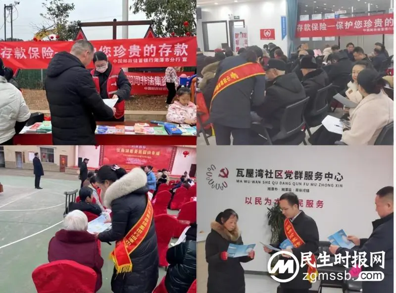 邮储银行湘潭市分行组织开展春节期间 “存保为民,储户放心”特色主题宣传活动 邮储银行湘潭市分行组织开展春节期间 “存保为民,储户放心”特色主题宣传活动