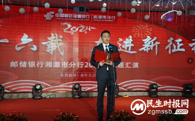 邮储银行湘潭市分行举办“筑梦十六载奋进新征程” 主题汇演活动