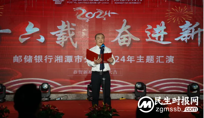 邮储银行湘潭市分行举办“筑梦十六载奋进新征程” 主题汇演活动