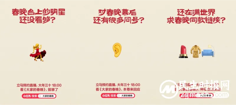 解锁品牌增长新路径,小红书《大家的春晚》首创“边看边买”新玩法 解锁品牌增长新路径,小红书《大家的春晚》首创“边看边买”新玩法
