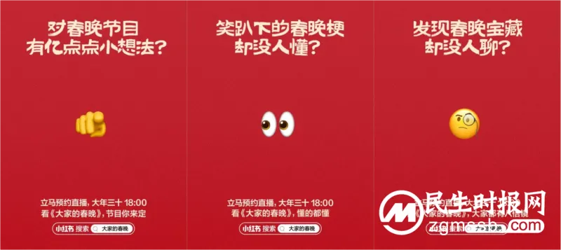 解锁品牌增长新路径,小红书《大家的春晚》首创“边看边买”新玩法 解锁品牌增长新路径,小红书《大家的春晚》首创“边看边买”新玩法
