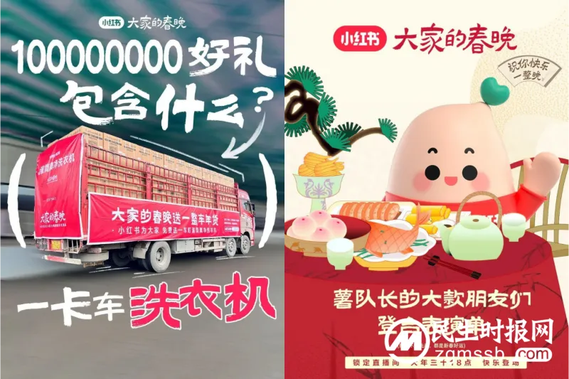 解锁品牌增长新路径,小红书《大家的春晚》首创“边看边买”新玩法 解锁品牌增长新路径,小红书《大家的春晚》首创“边看边买”新玩法