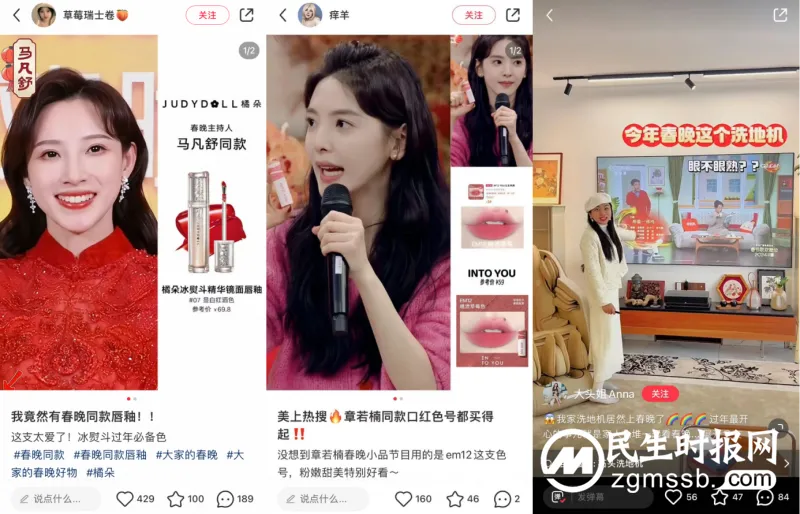 解锁品牌增长新路径,小红书《大家的春晚》首创“边看边买”新玩法 解锁品牌增长新路径,小红书《大家的春晚》首创“边看边买”新玩法