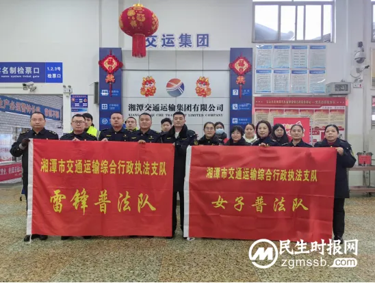 湘潭：普法进车站，平安“法”同行