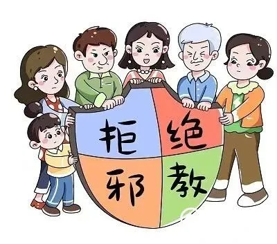 对邪教说“不”!魏县公安局开展反邪教宣传教育活动