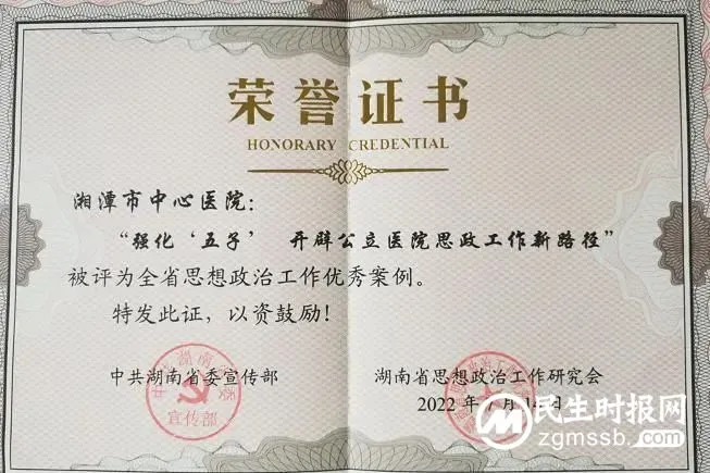 喜报!湘潭市中心医院党建工作再添金名片 喜报!湘潭市中心医院党建工作再添金名片