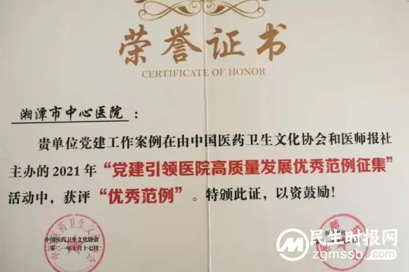 喜报!湘潭市中心医院党建工作再添金名片 喜报!湘潭市中心医院党建工作再添金名片