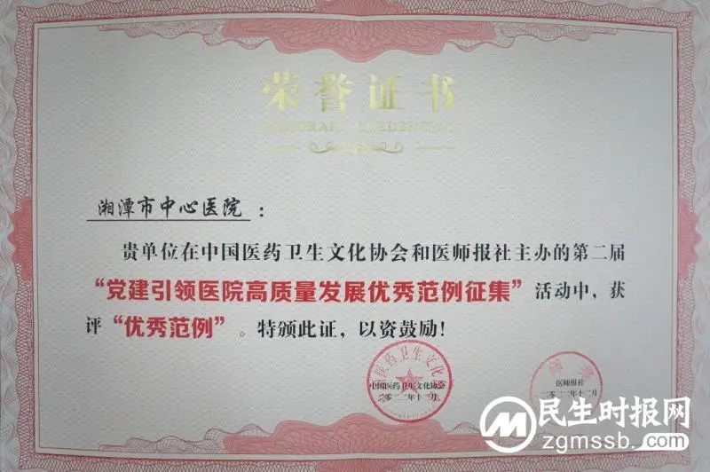 喜报!湘潭市中心医院党建工作再添金名片 喜报!湘潭市中心医院党建工作再添金名片