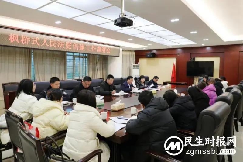湘潭县法院召开枫桥式人民法庭创建工作部署会