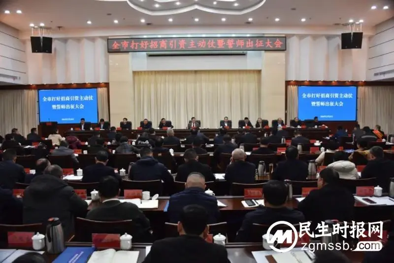 “新春第一出征”!湘潭市举行打好招商引资主动仗暨誓师出征大会 “新春第一出征”!湘潭市举行打好招商引资主动仗暨誓师出征大会