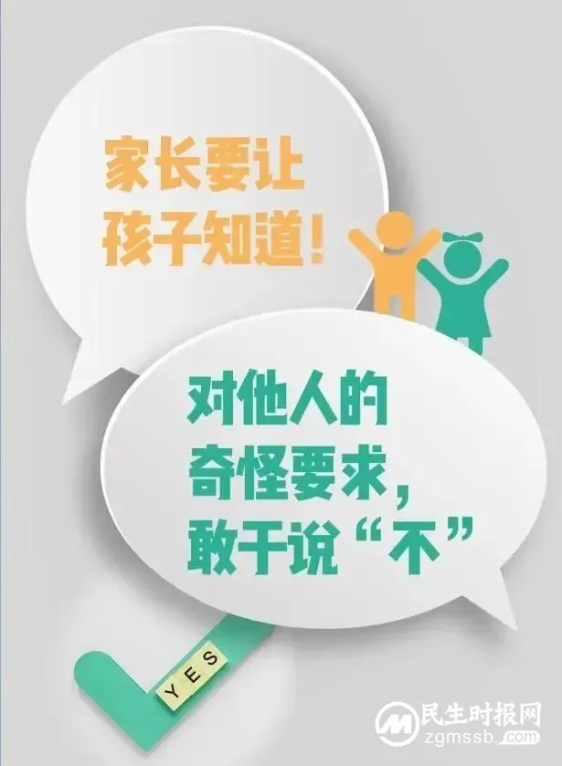 利剑护蕾护成长,安全教育防性侵 利剑护蕾护成长,安全教育防性侵