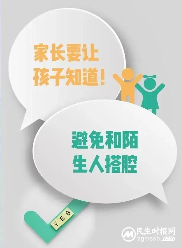 利剑护蕾护成长,安全教育防性侵 利剑护蕾护成长,安全教育防性侵