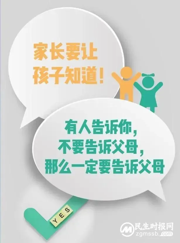 利剑护蕾护成长,安全教育防性侵 利剑护蕾护成长,安全教育防性侵