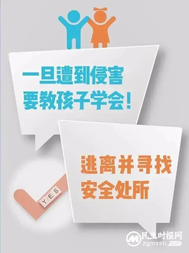 利剑护蕾护成长,安全教育防性侵 利剑护蕾护成长,安全教育防性侵