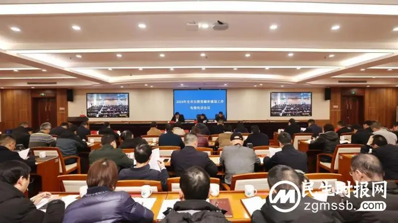 抓好“七大工程” 实现 “六大目标” 2024年湘潭市自然资源和规划工作会议召开 抓好“七大工程” 实现 “六大目标” 2024年湘潭市自然资源和规划工作会议召开