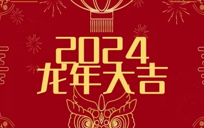 大年初一,中国民生观察网给全国人民拜年啦!