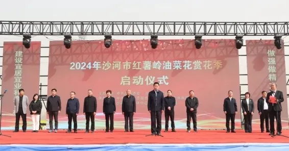 河北沙河市2024年红薯岭“油菜花赏花季”活动正式启动