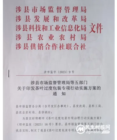 涉县为茶叶包装“减负”
