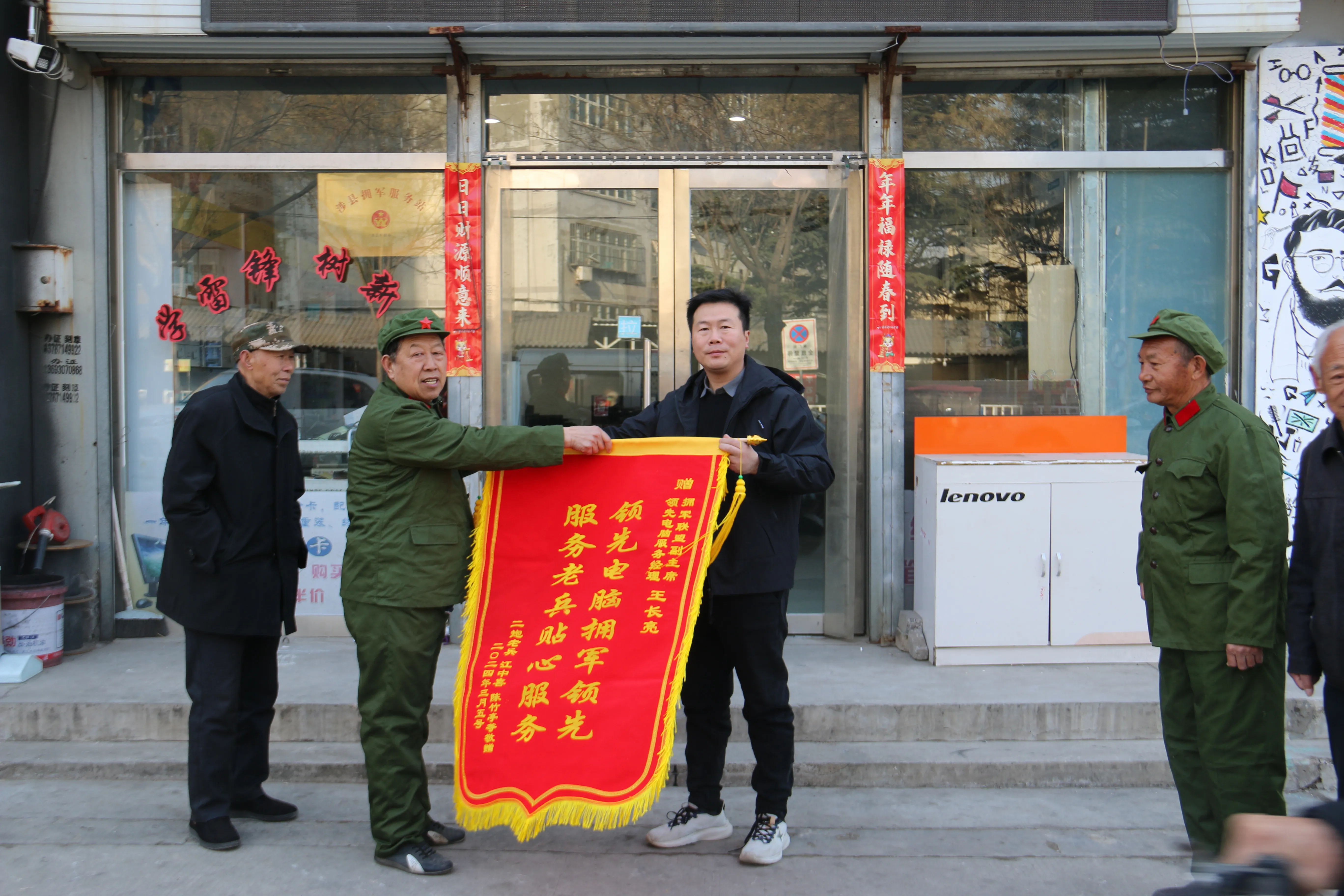 传承雷锋精神，赓续红色血脉 ——涉县爱国拥军联合会副主席领先电脑接收老兵锦旗激励