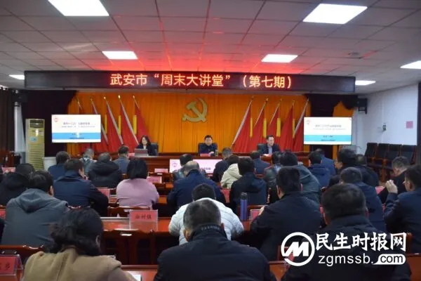 农村一二三产业融合发展!武安市第七期“周末大讲堂”开讲