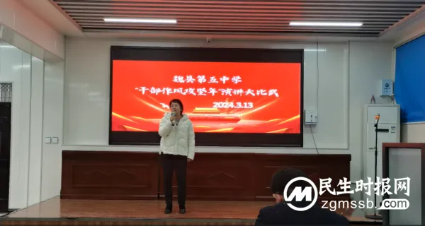 魏县第五中学开展“干部作风攻坚年”演讲大比武活动