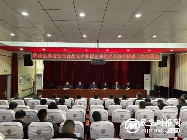临漳县教育体育局召开学校食堂食品安全和饭菜质量提升联合检查工作部署会