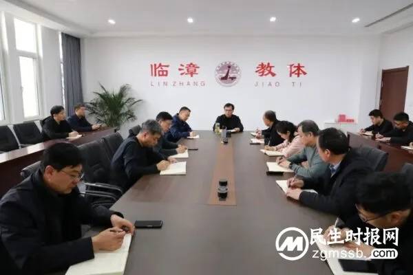 临漳县教育体育局召开局长办公会