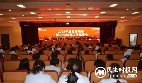 临漳县人民医院召开2023年度总结表彰暨2024年工作部署会