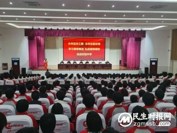 永年区关工委 永年区教体局 学习雷锋事迹 弘扬雷锋精神——走进永年区实验中学