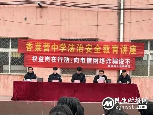 播一粒法治种子 育一方法治心田——临漳县香菜营中学开展法治教育进校园活动
