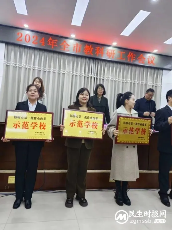 丛台区教研室、邯郸市人和中学在全市教科研工作会上双双亮相