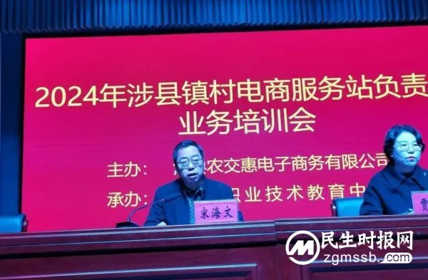 涉县职教中心2024年涉县镇村电商服务站负责人业务培训