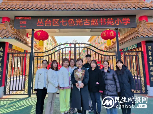 致敬每一个了不起的她——七色光古赵书苑小学开展庆祝“三八”国际妇女节系列活动