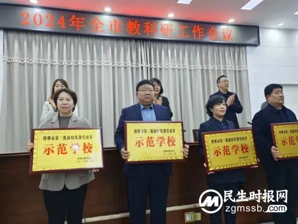 丛台区教研室、邯郸市人和中学在全市教科研工作会上双双亮相