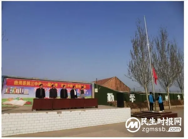奋战百日 再铸辉煌——曲周县第三中学举行中考百日冲刺誓师大会