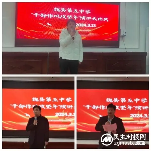 魏县第五中学开展“干部作风攻坚年”演讲大比武活动