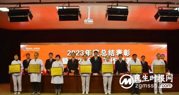 临漳县人民医院召开2023年度总结表彰暨2024年工作部署会