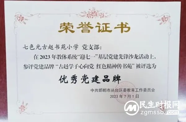 党耀古赵 梦筑书苑