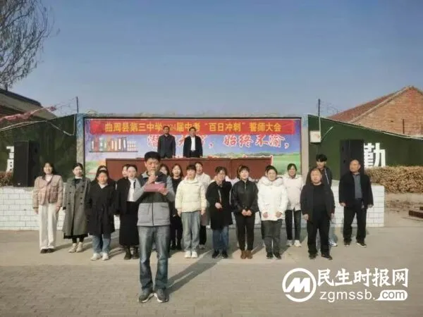 奋战百日 再铸辉煌——曲周县第三中学举行中考百日冲刺誓师大会