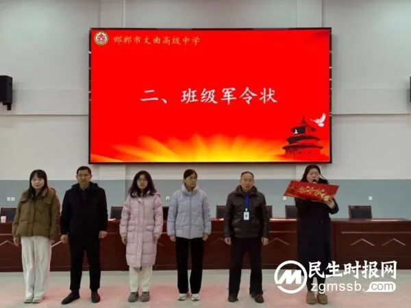 军令如山 使命必达——文曲中学高三师生立下2024届高考