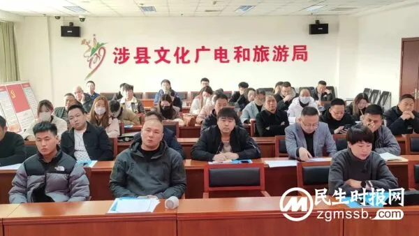 涉县文广旅局召开文旅行业第二季度安全生产工作暨依法规范全县文娱行业经营推进会