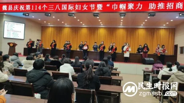 魏县举办庆祝第114个三八国际劳动妇女节暨“巾帼聚力 助推招商”活动