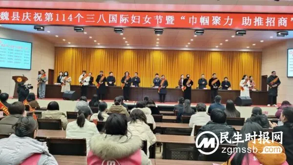 魏县举办庆祝第114个三八国际劳动妇女节暨“巾帼聚力 助推招商”活动