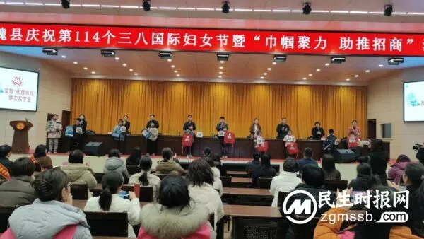 魏县举办庆祝第114个三八国际劳动妇女节暨“巾帼聚力 助推招商”活动