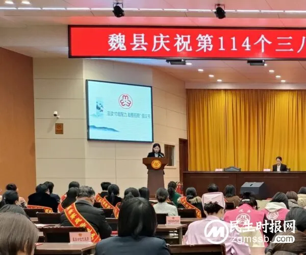 魏县举办庆祝第114个三八国际劳动妇女节暨“巾帼聚力 助推招商”活动