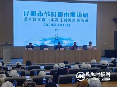 掀起全民节水热潮 昆明市节约用水巡访团成立