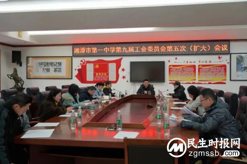 立足新起点,聚力再出发——校工会召开第九届工会委员(扩大)会议 立足新起点,聚力再出发——校工会召开第九届工会委员(扩大)会议